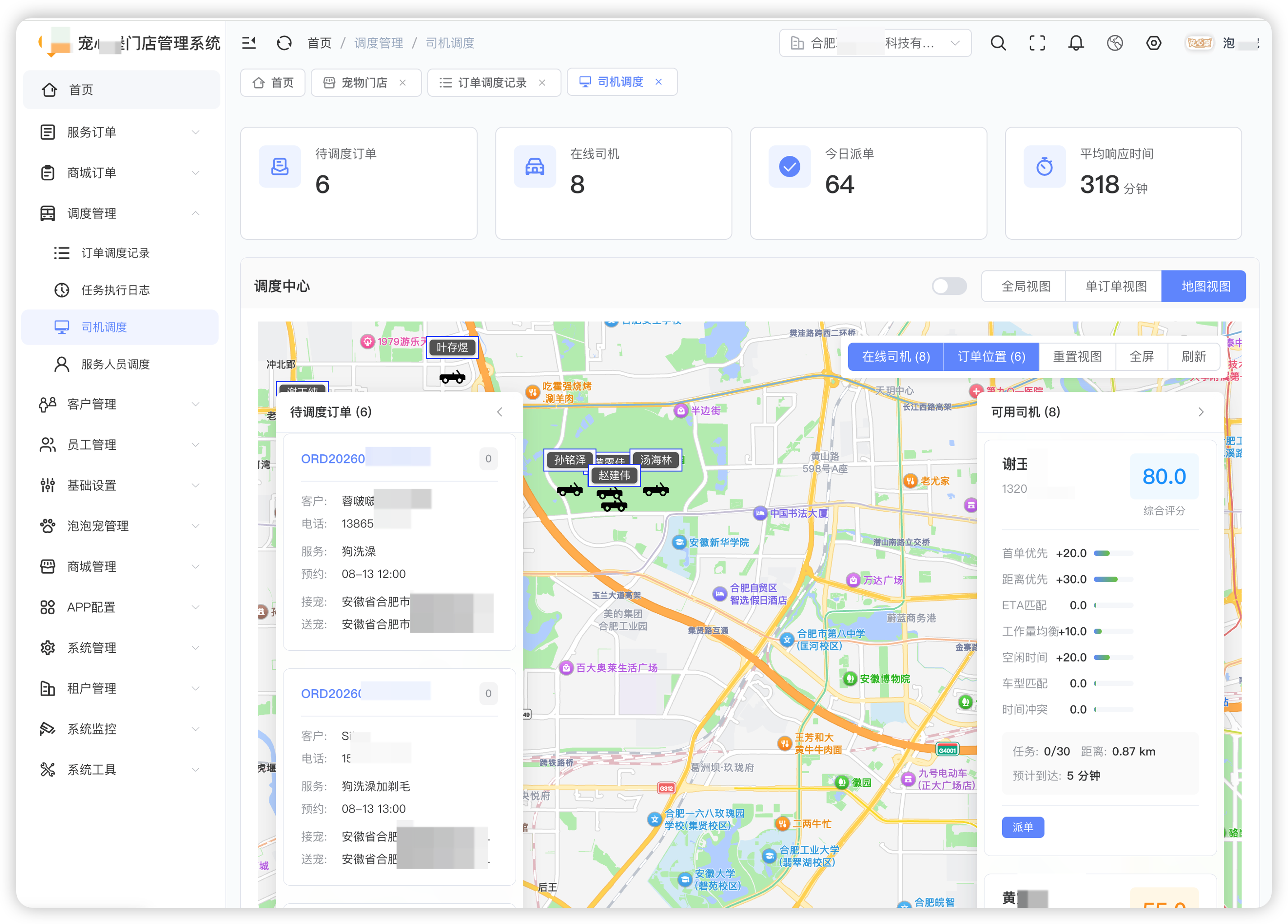 宠物多门店管理系统