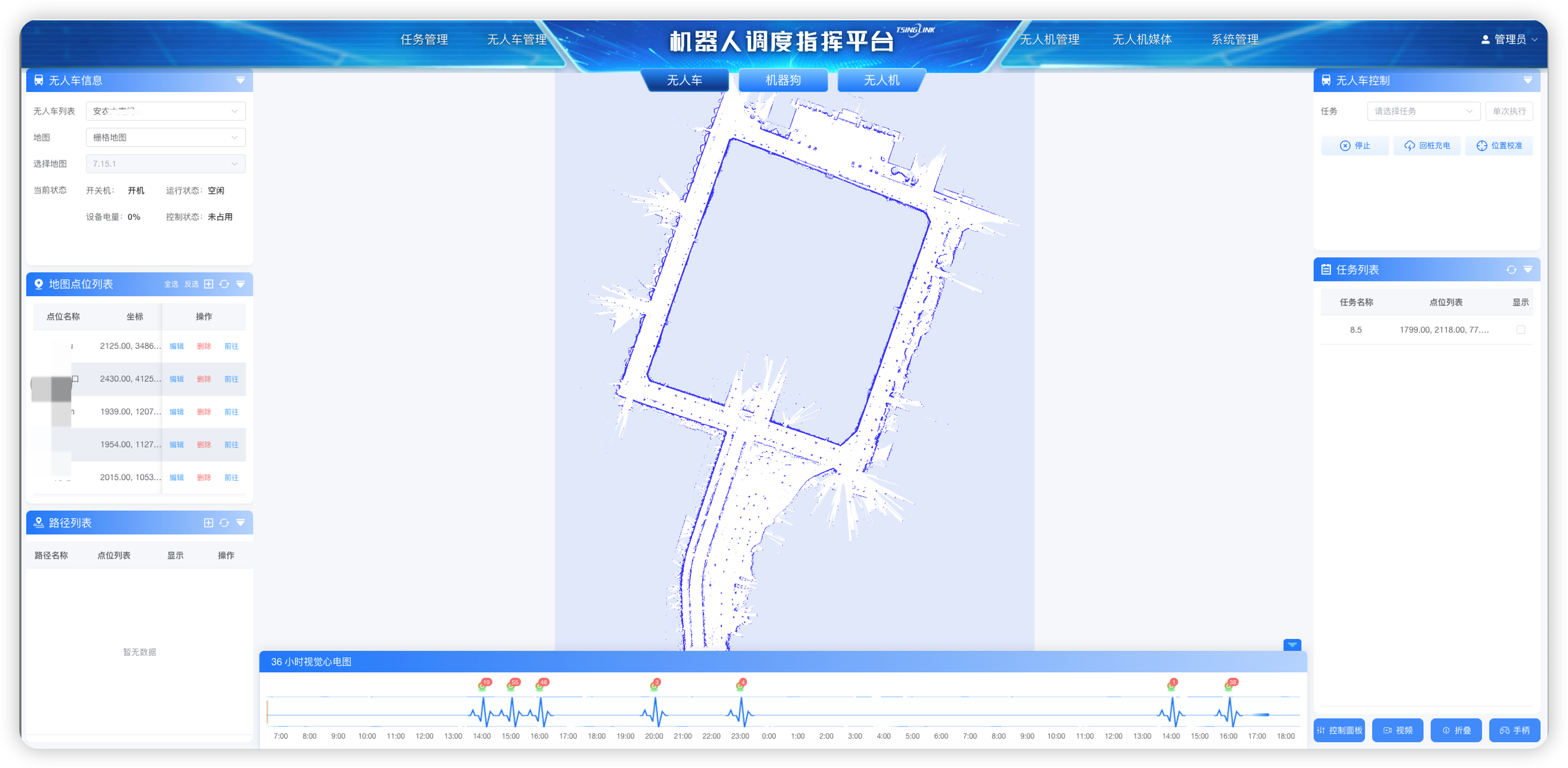 空地一体化机器人监控调度统一平台