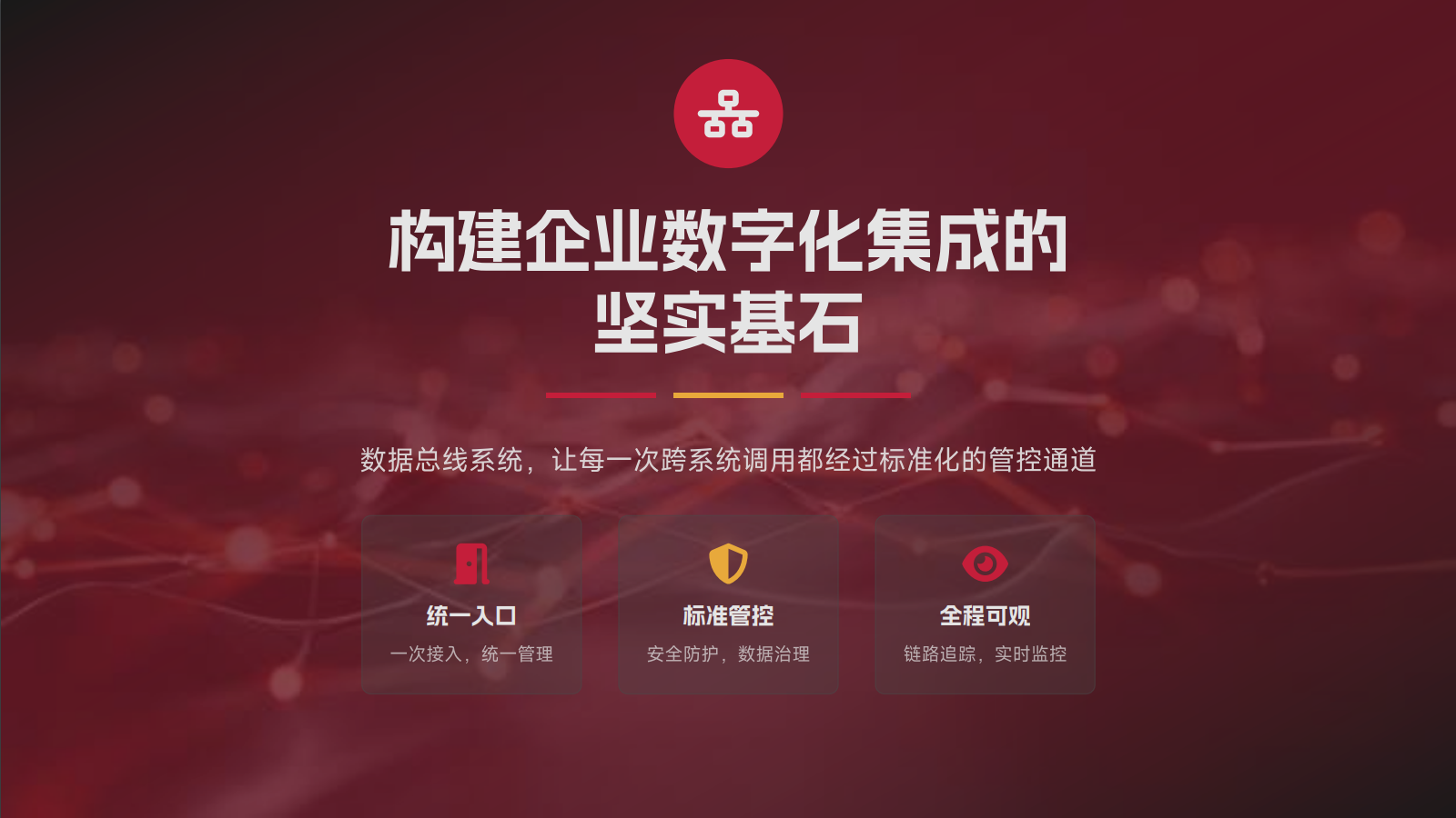 ESB企业总线平台