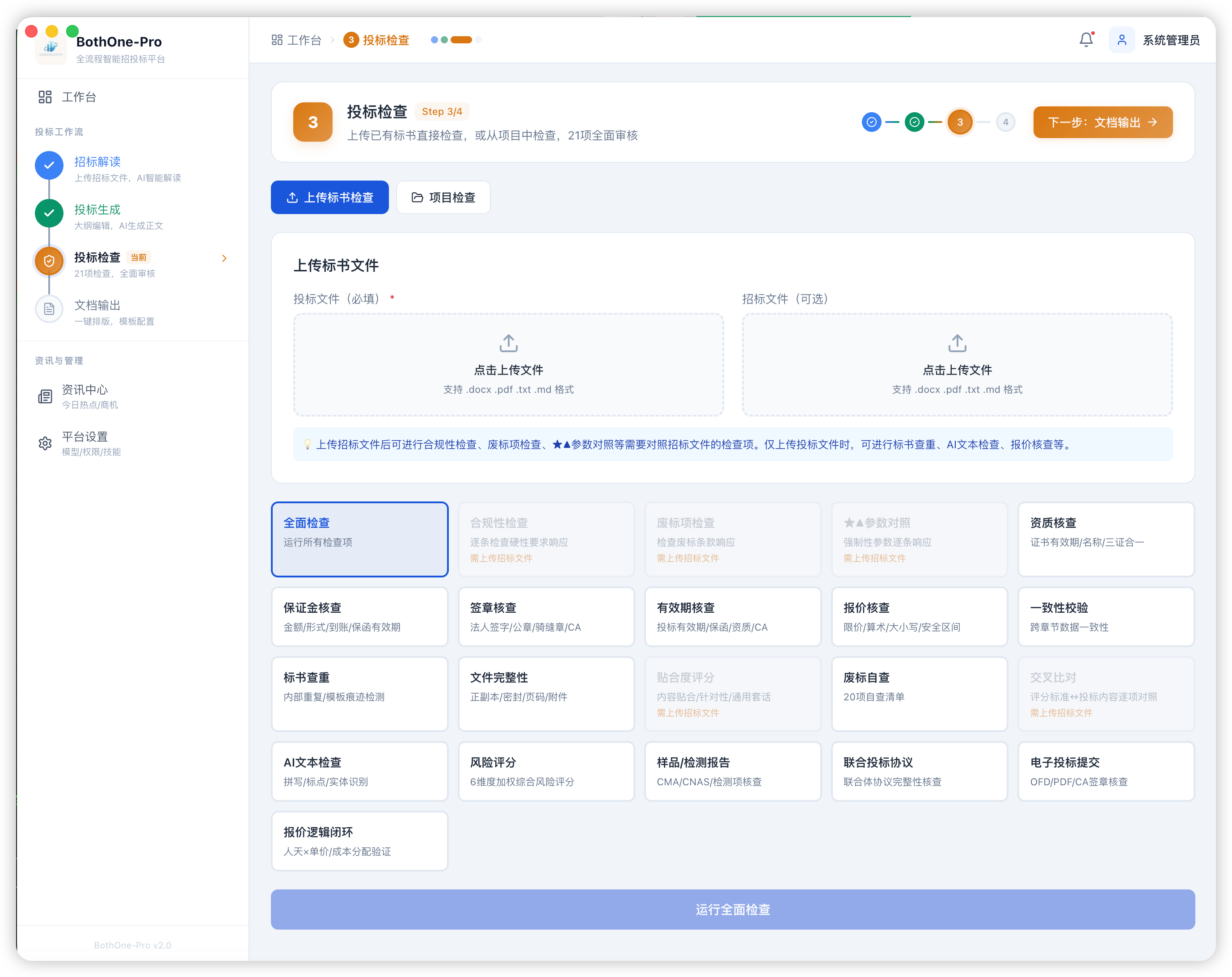 AI 智能招投标工具箱