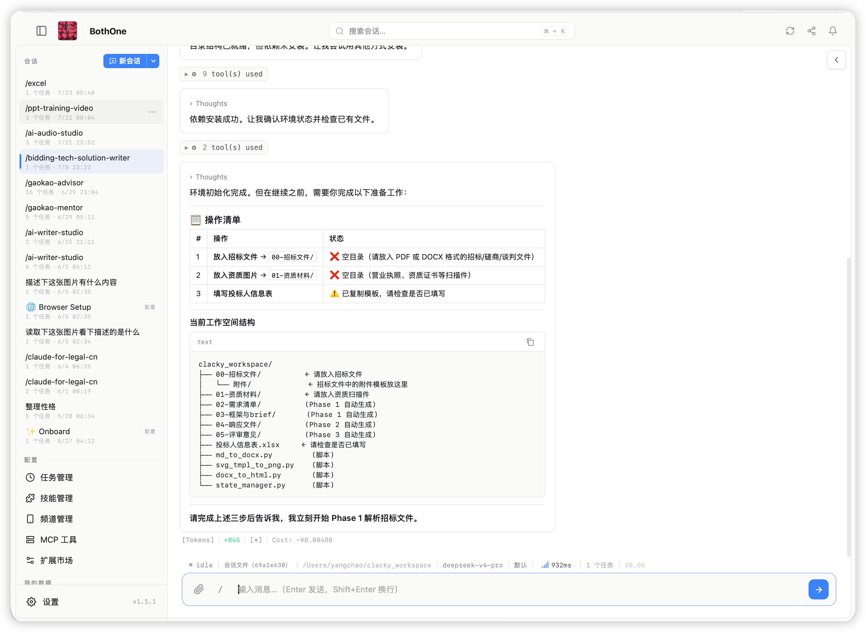 企业级 AI 智能体工作站