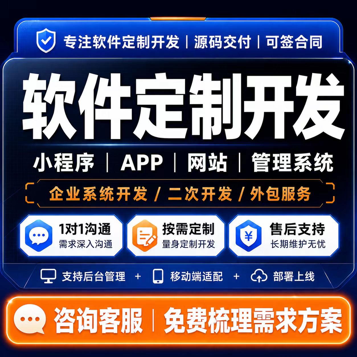 深度定制化软件外包